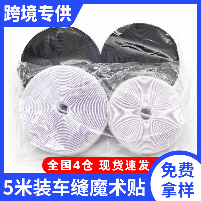 批发尼龙魔术贴5米卷装服装箱包鞋子车缝粘扣布自粘毛刺贴百贴布