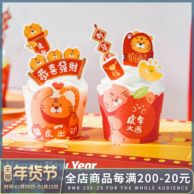 虎年烘焙装饰一次性蛋糕装饰蛋糕围生日装饰新年装饰烘焙包装