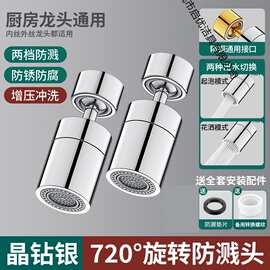 厨房洗菜盆水龙头延伸防溅器 万向旋转增压起泡器 家用洗碗池龙头