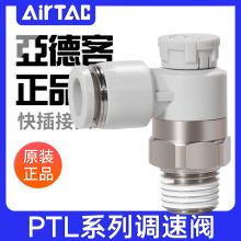 AIRTAC���¿����i���{���y�����yPTL6-8-10-12/01-02-03-04���i��