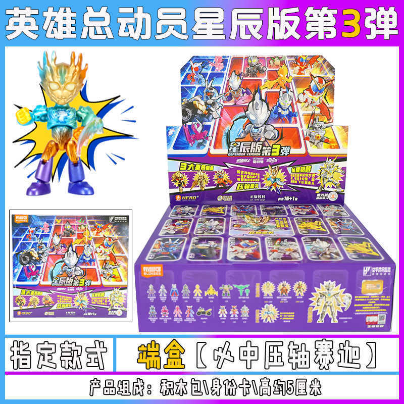 布鲁可积木人奥特曼群星版第15弹十五代艾克斯正版盲盒拼装玩具克|undefined
