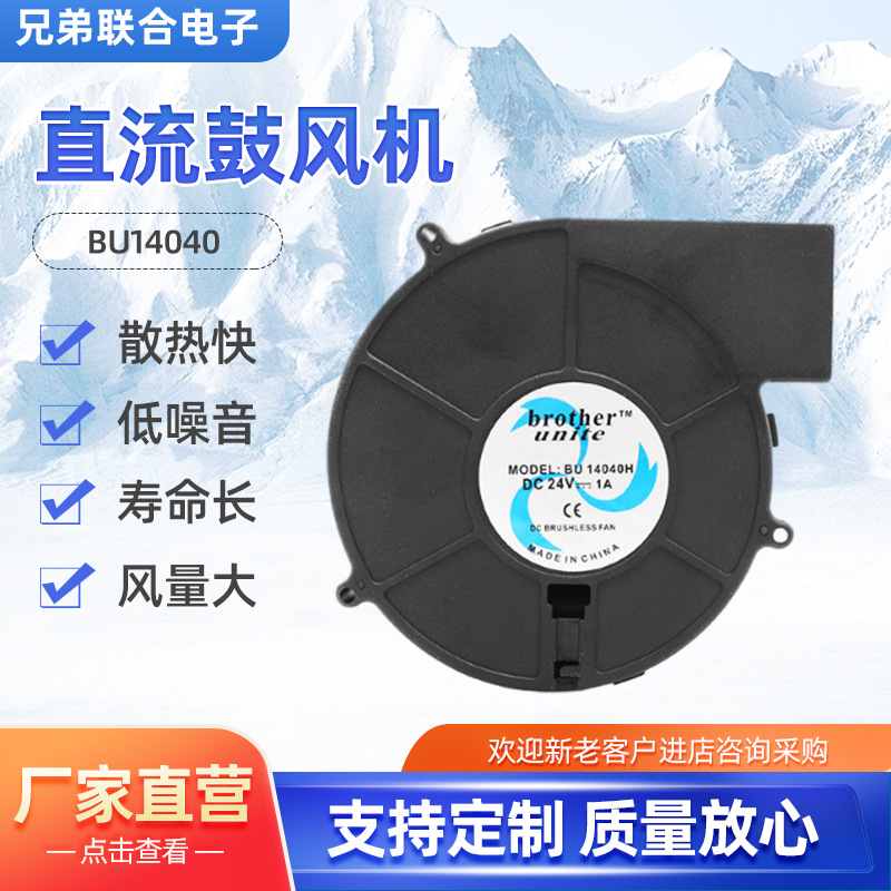 厂家供应14040鼓风机空气净化器散热风机医疗美容仪风机12V鼓风机