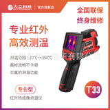 大立 Технология T33/T36/T33Pro Ручной инфракрасный тепловизионный термометр Строительная энергетика Электротехническая промышленность