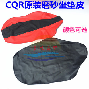 CQR off-road motorcycle accessories CQR off-road motorcycle non-slip black red cushion leather CQR off-road seat cover
