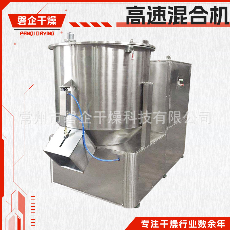 金属粉末高速混合机 不锈钢胶囊填充物粉末搅拌机 立式高速混合机