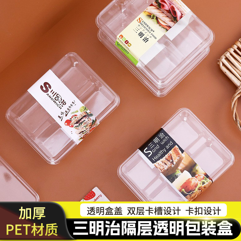 厂家批发三明治包装盒隔层两格吐司面包盒子水果透明塑料打包盒