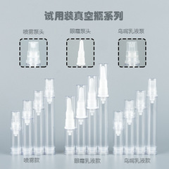 5ml-15ml試用裝小真空瓶 乳液粉底液化妝水小樣分裝替換空瓶子