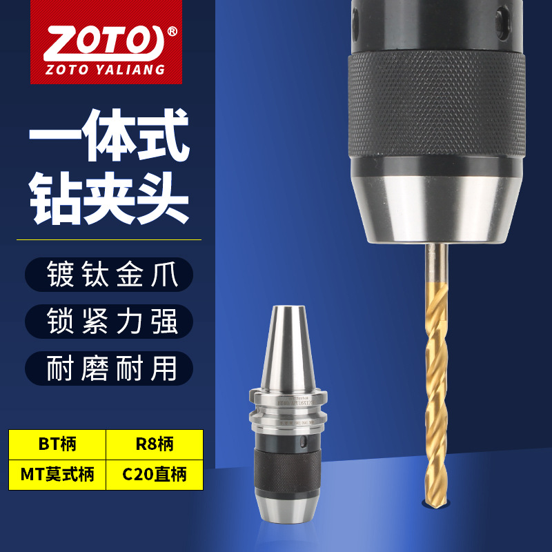 自紧钻夹头一体式 BT40/50APU13/16铣床加工中心数控车床钻头夹具