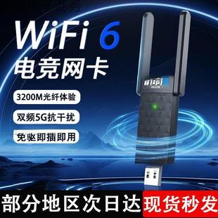 Wireless Network Card Wifi6 Dual-Band 5g Gigabit 3200m Driver-Free Notebook Desktop Computer Wifi Receiver and Transmitter