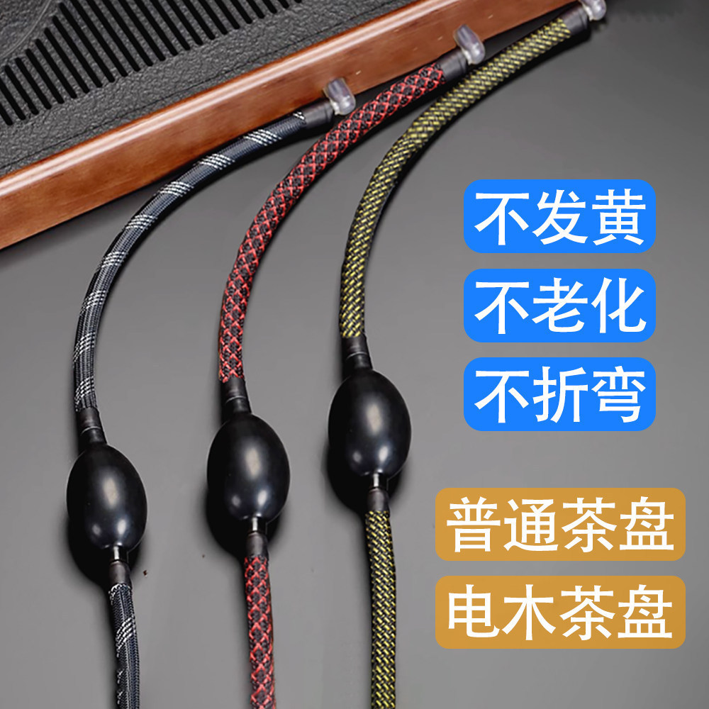 茶盘排水管带吸水球茶几茶具茶台茶桌功夫下水软管防冻防霉排水管