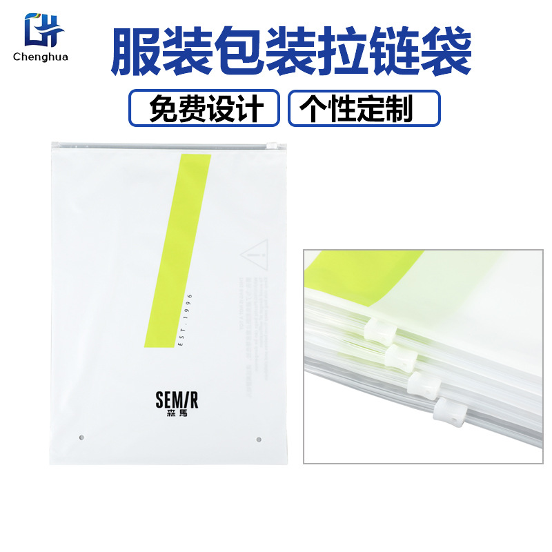 PE拉链袋印刷LOGO塑料拉链封口袋 服装打包袋 卡通可爱磨砂拉链袋