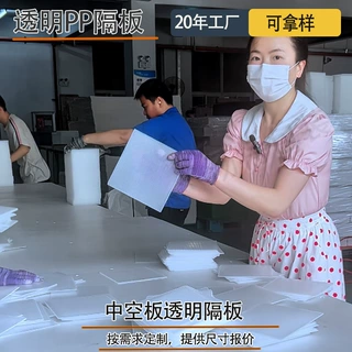 中空板透明白色pp板塑料板材物流包装材料隔板周转箱板材工厂定制