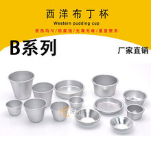蛋糕模具熔岩蛋糕模布丁模戚风蛋糕阳极奶油曲奇杯马芬蛋糕杯烘焙