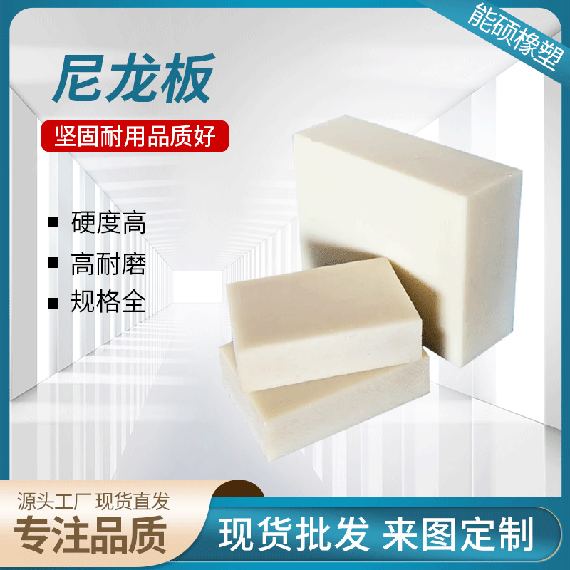 尼龙板厂家加工MC浇铸耐磨增强尼龙板块白色米黄色黑色PA66尼龙板