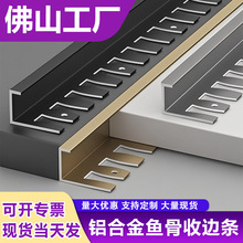 铝合金鱼骨收边条木地板包边条瓷砖收口条门槛石压条封边条直角