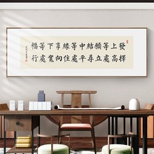 左宗棠发上等愿字画新中式客厅茶室背景墙挂画办公室书房装饰画框