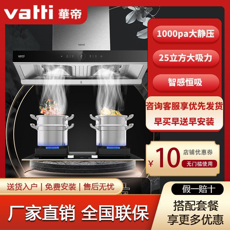 华帝XT411S油烟机家用25立方变频顶吸ZT310S烟灶联动套装升级款