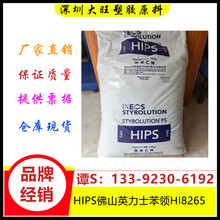 HIPS	��ɽӢ��ʿ���I	HI8265�����Ӹߛ_���������������ҕ����