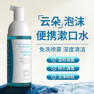 Foam Mousse Mouthwash, Antibacterial Fragrance, Portable, Fresh Breath, Odor Removal, Fluoride-Containing, Compact, Clean Oral Care