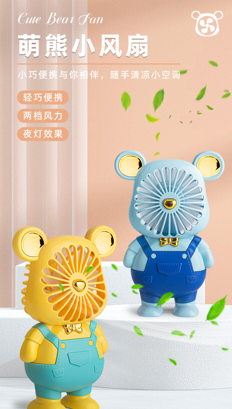 HD6606暴力熊夜灯USB充电小风扇_01.jpg