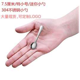 特小号迷你小勺子304不锈钢咖啡勺小圆匙小调羹7.5厘米调味勺现货