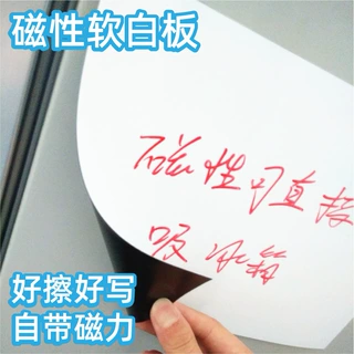A4A3磁性冰箱贴小白板可擦写家用磁贴片磁力白板贴记事留言软白板