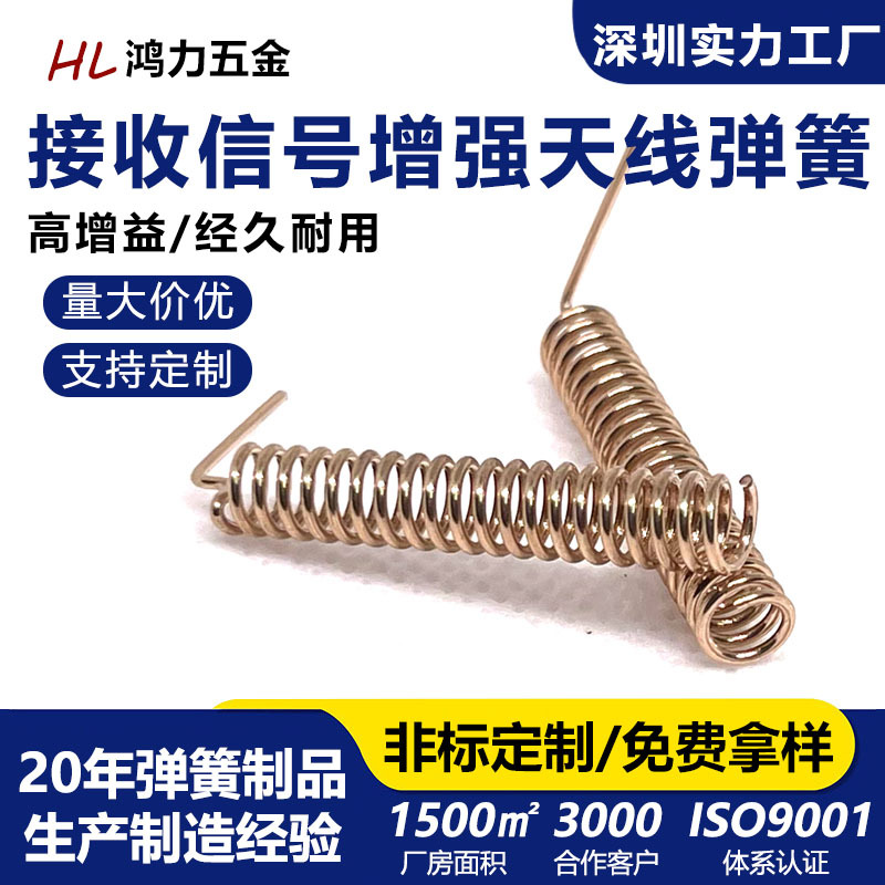 深圳压缩弹簧路由器内置磷铜镀镍螺旋接收信号增强天线不锈钢