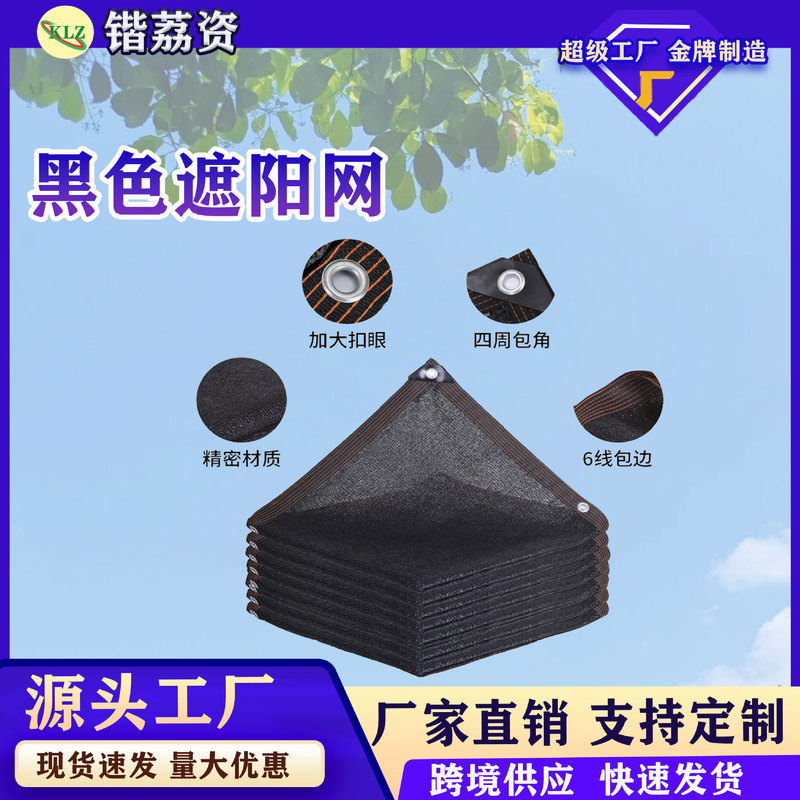 Black Sunshade Net with Edge and Punching, Sun Protection Net, Encrypted and Thickeneded Roof Balcony Shade Net, Courtyard Insulation Sun Net