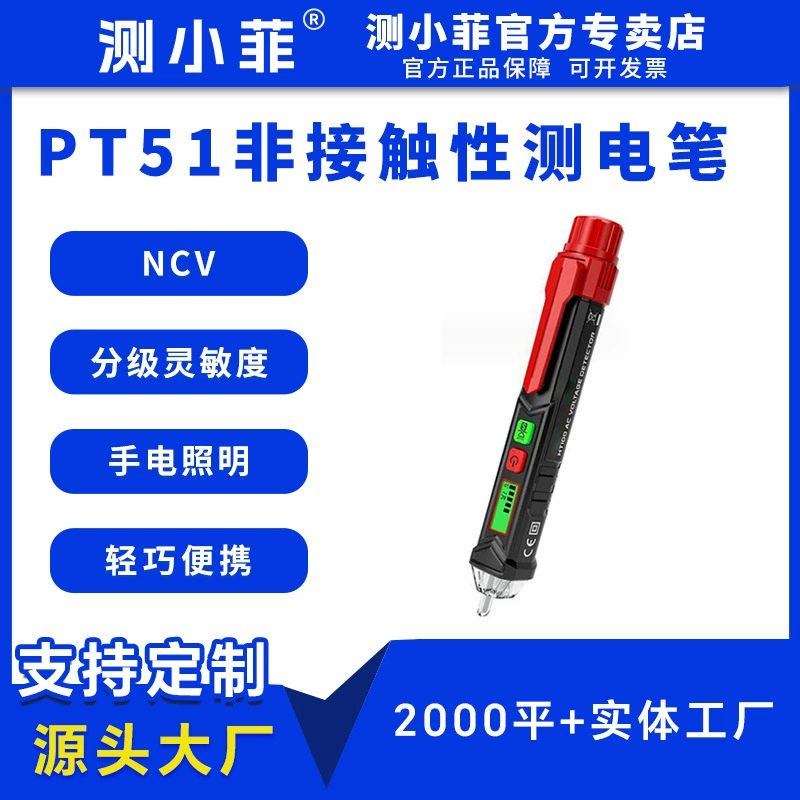 Бесконтактная измерительная ручка, многофункциональная чувствительность обнаружения напряжения переменного тока, регулируемая измерительная ручка, бесконтактная