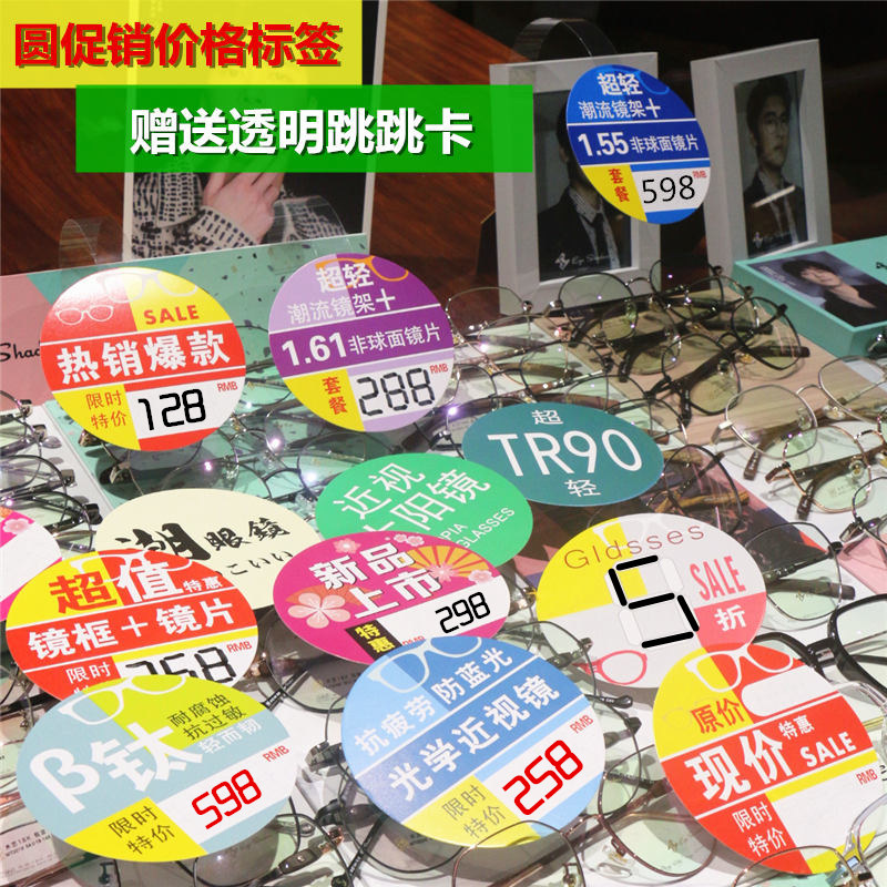 크리 에이 티브 안경점 프로모션 광고 스티커 팝 스티커 가격 태그 선글라스 근시 안경 디스플레이 스탠드 디스플레이 소품