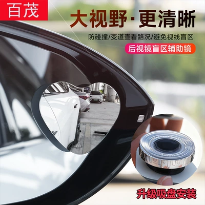 Mirror Suction Cup Type Reversing: Large field of view rear view auxiliary mirror