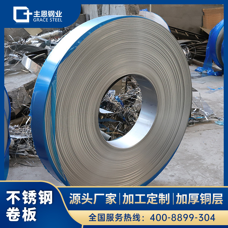 源头工厂不锈钢卷材304 201 316冷轧不锈钢卷板拉丝镜面整卷切割
