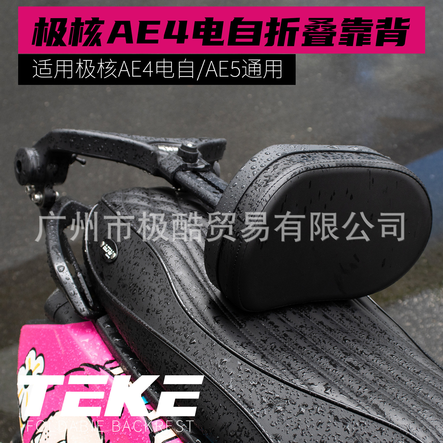 Teke's New Upgraded 2Nd Generation 4-Speed Adjustable Folding and Telescopic Backrest Is Suitable for the Ae4Ae5 Series