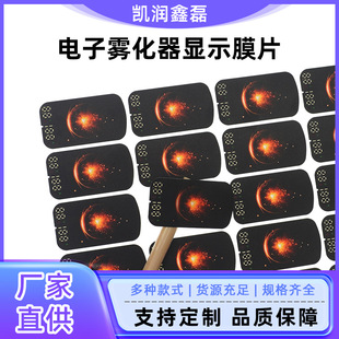Color Display Diaphragm Digital Atomizer Display Diaphragm Pet Digital Display Film Color Film Supports Custom Processing
