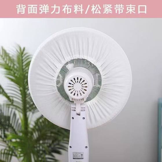 Large Thickened Non-woven Dust Cover Universal Full Cover Multi-functional Household Appliance Fan Multi-functional Dust Cover