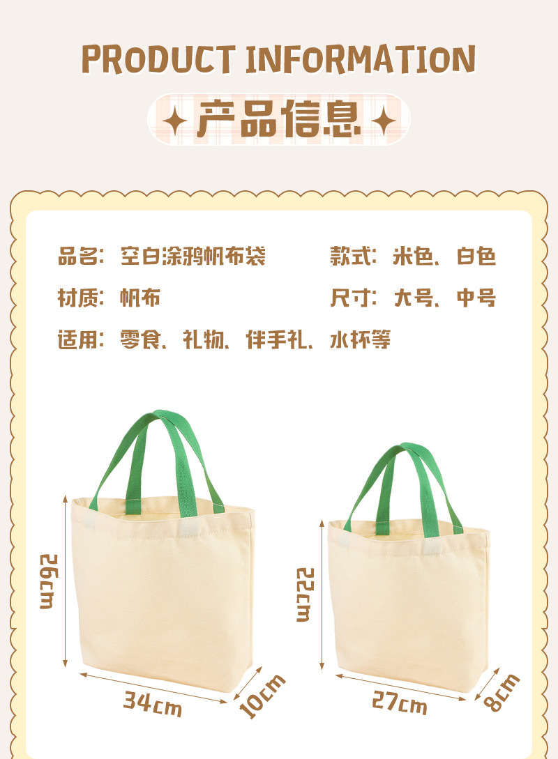 兴琴空白涂鸦帆布袋套版内页_04