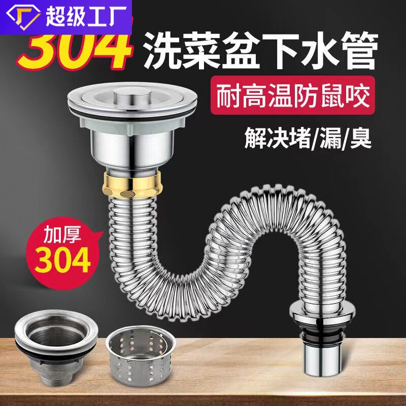 Kitchen 304 stainless steel vegetable basin sewer pipe accessories sink sink drain deodorant drainage pipe set