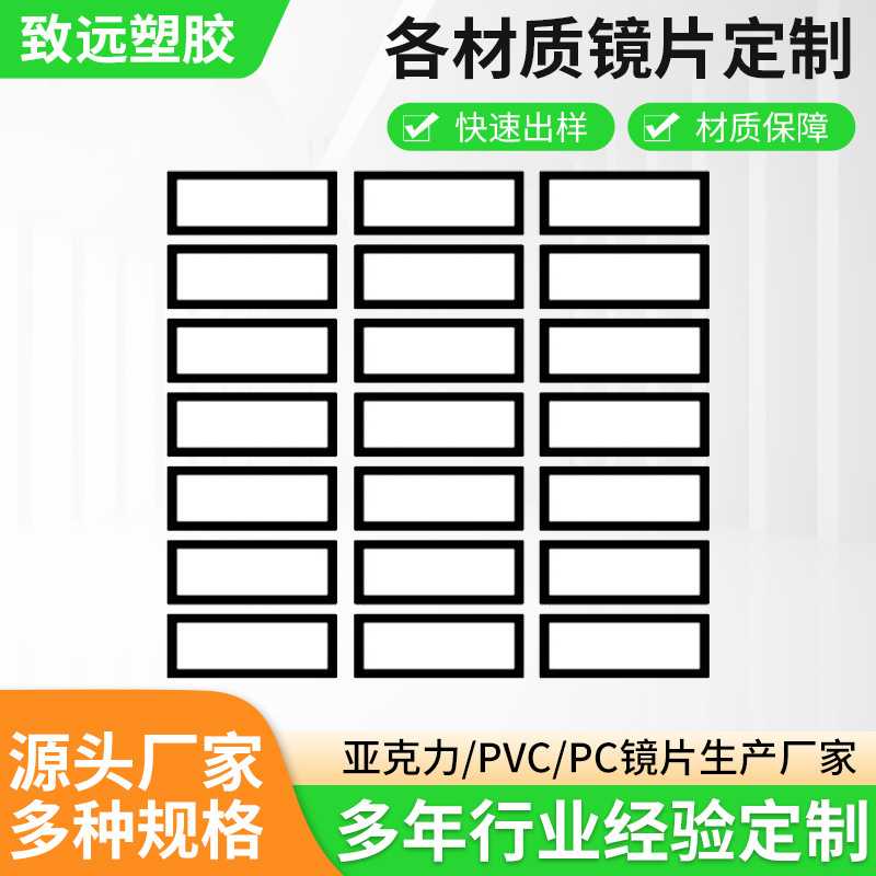 PVC面板摄像头镜片高清镜片行车记录仪镜片丝印装饰面板透明镜片