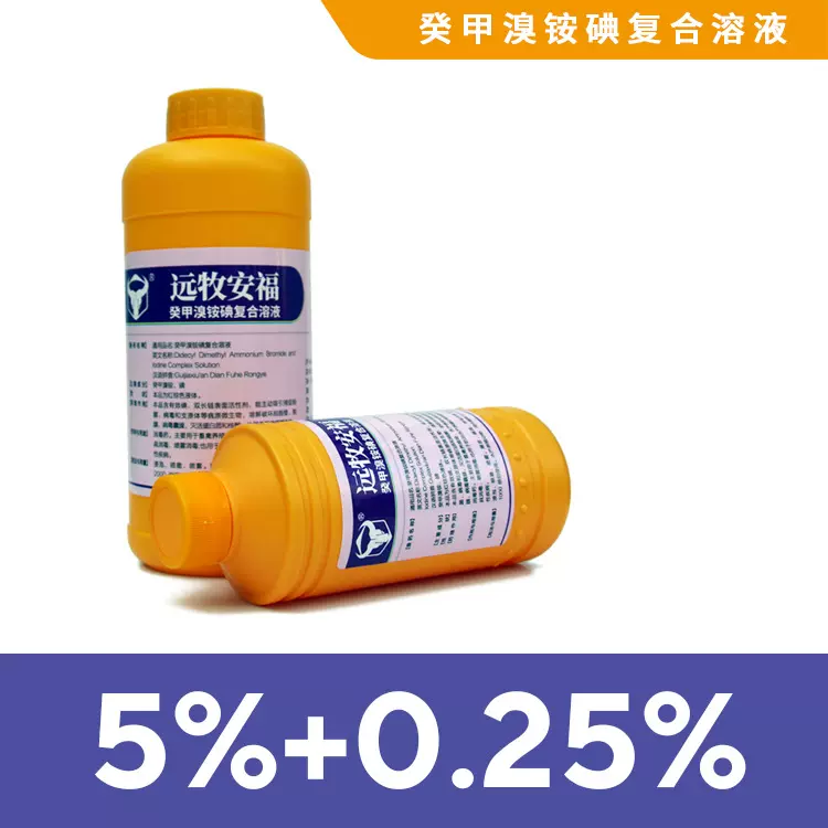 定制安褔癸甲溴铵5%+碘0.25%消毒剂猪禽鸡环境养殖场畜牧消毒杀菌