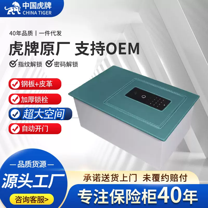 虎牌保险柜家用小型2023新款珠宝首饰贵重物品保管箱办公室保险箱