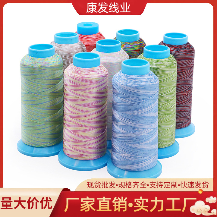 120D/2涤纶五彩绣花线扇子饰品服装鞋帽刺绣段染绣花线电脑绣花线