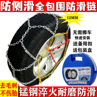 Suitable for Car Tire Anti-Skid Chain, Car Metal Manganese Steel Chain, Off-Road Vehicle, Suv, Van, Snow Chain, Free of Charge