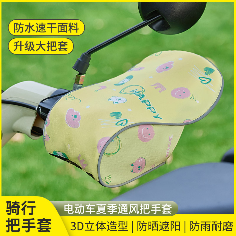 夏用電車日焼け止め手袋、電気自動車ハンドルバーカバー、日よけ、紫外線防止、夏用バッテリーバイクハンドガード|undefined