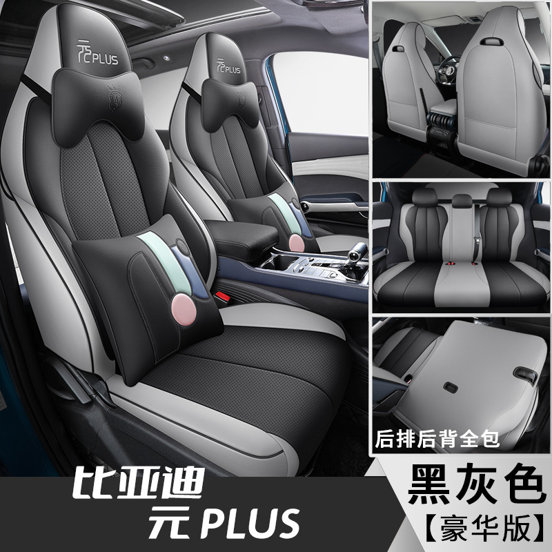 Cubierta de asiento todo incluido para BYD yuanes más todo incluido cuatro estaciones suministros decorativos universales cubierta de asiento de coche cubierta de asiento de cuero