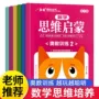 数学大班奥数幼儿教材