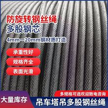 吊车钢丝绳防旋转钢芯16mm14mm徐工中联三一吊车8吨16吨20吨25吨