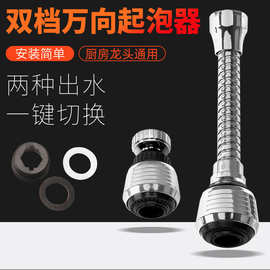 厨房水龙头花洒起泡器二档淋雨喷头万向旋转防溅水嘴发泡器加长