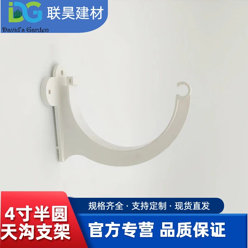 Pvc Gutter Eaves Rainwater Trough Bracket 110 Plastic Eaves Gutter Water Retaining Trough Bracket Semi-Circular Downpipe Roof Drainage