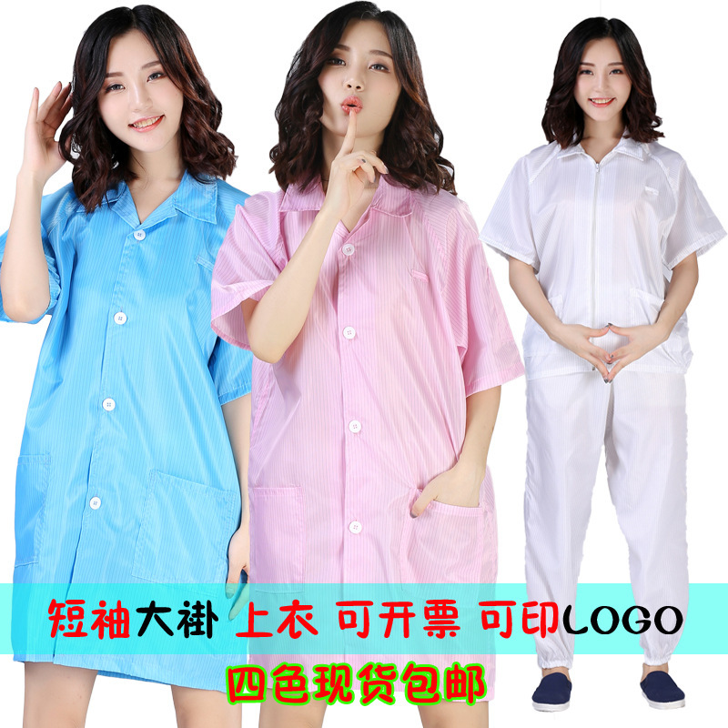 防静电大褂短袖无尘服防尘服静电衣薄款夏季纽扣电子厂男女工作服