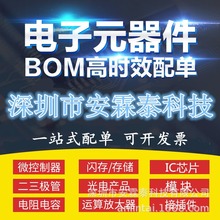 ICоƬ �����O�� �B���� ������ ���Ԫ��һվʽBOM���